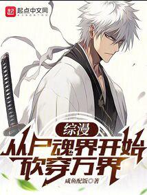Comprehensive comic: Starting from the Soul Society and cutting through all the worlds