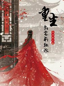 Reborn, meet you again!
