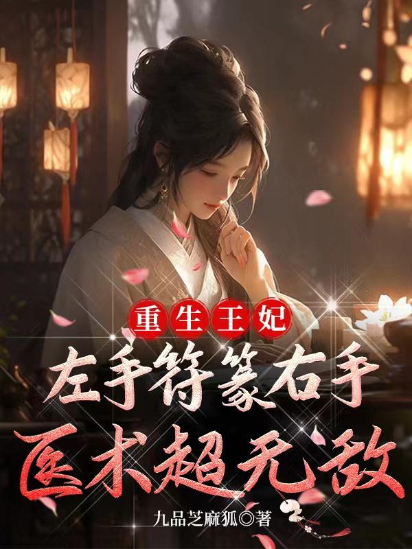 The reborn princess has a talisman in her left hand and an invincible medical skill in her right han