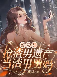 So cool! Grab the scumbag's inheritance and become his aunt