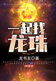 Let's find Dragon Ball together