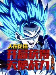 People in Dragon Ball, start to get angel combat power