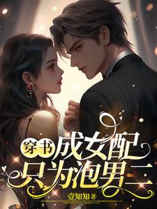 Transmigrating into a novel as a supporting female character: all for the sake of seducing the secon