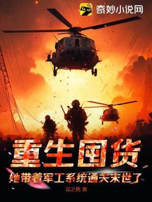 Reborn to stock up, she brought the military system through the end of the world