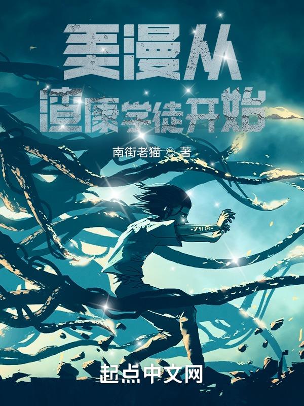 American comics start with Zha Kang’s apprentice