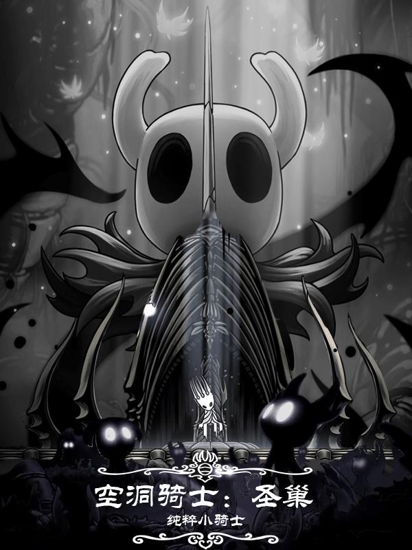 Hollow Knight: Hallownest