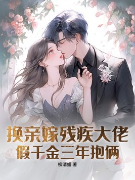 Marrying a disabled man in exchange for a bride, the fake daughter had two children in three years