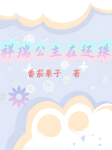 Princess Xiangrui in Huanzhu