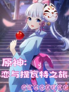 Travel through Teyvat and spend your life with Linghua