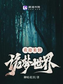 Welcome to the world of strange dreams